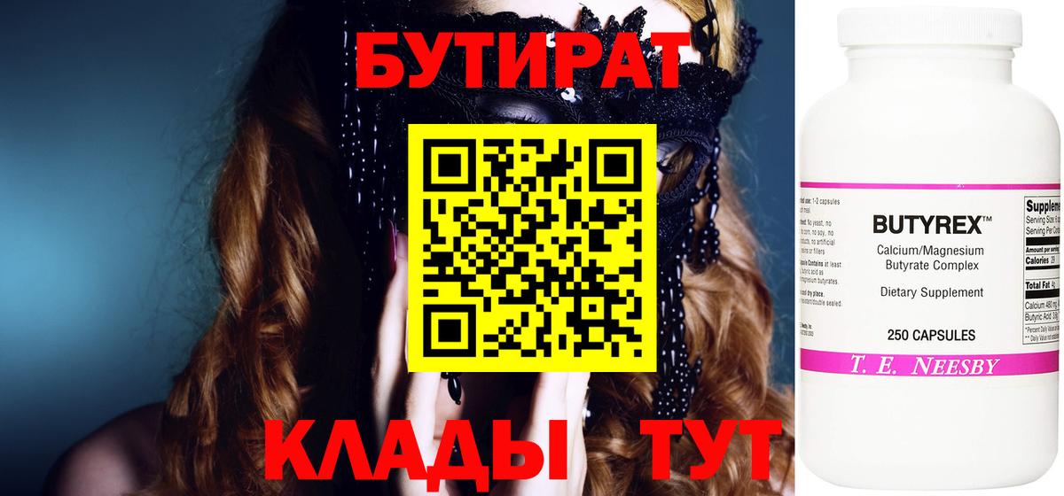 Бутират Butirat Богданович