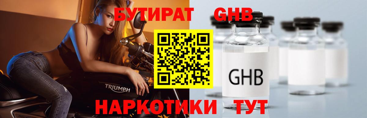 БУТИРАТ BDO  Вход с VPN  Богданович 