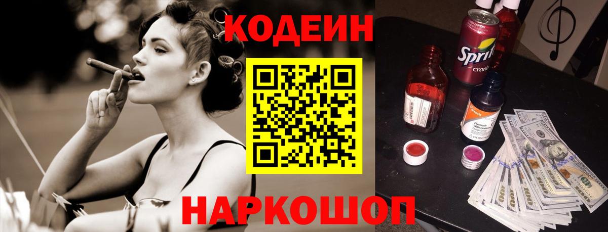 Богданович  Кодеин напиток Lean (лин)  Вход с VPN 